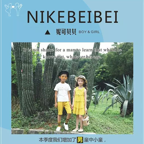 妮可贝贝S/S2019春夏发布会即将盛大举行