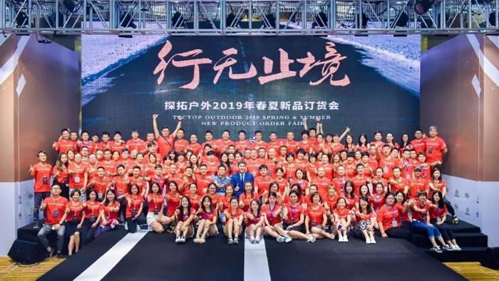 探拓2019年春夏新品订货会