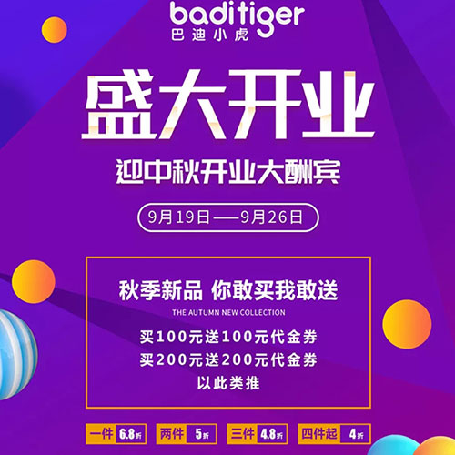 热烈祝贺巴迪小虎海南定安店开业在即! 热烈祝贺巴迪小虎海南定安店开业在即!