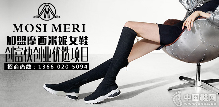 加盟摩西米妮女鞋 创富快创业优选项目