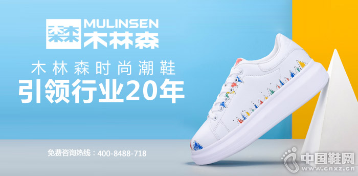 木林森时尚潮鞋：引领行业20年