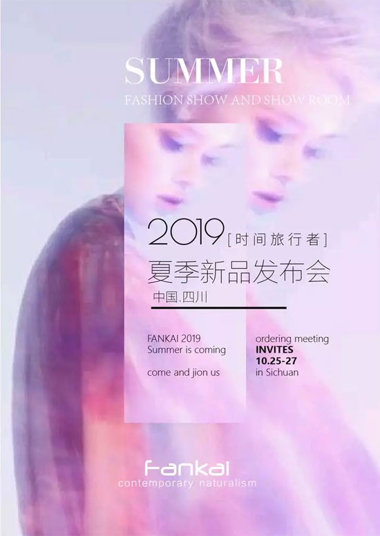 时间旅行者Fankai 19夏季新品发布会邀请函