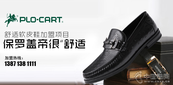 舒适软皮鞋加盟项目——保罗盖帝很“舒适”
