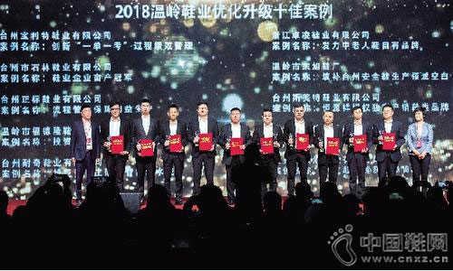 温岭鞋业优化升级十佳案例出炉