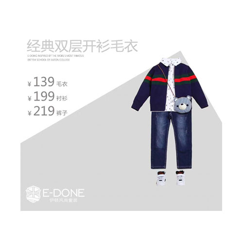 EDONE伊顿童装秋季外套穿搭 从时尚出发