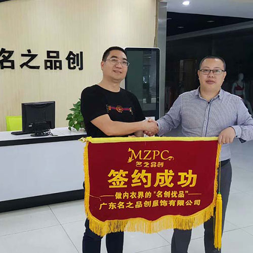 祝贺严先生成功签约名之品创厂家内衣品牌!