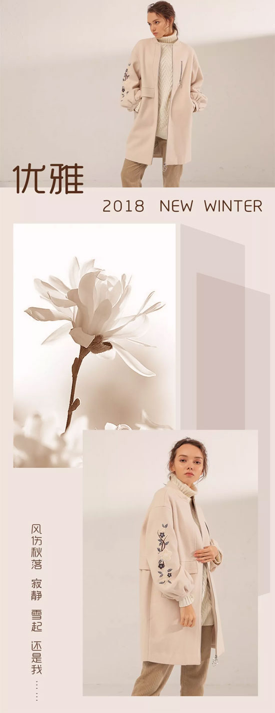 Famecoco范可儿2018冬新品优雅上线
