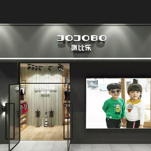 喜讯！JOJOBO啾比乐童装山东潍城上城国际店开业好礼大放送
