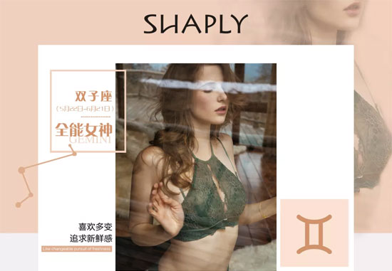莎莲妮内衣:揭秘十二星座的专属内衣