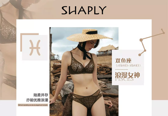 莎莲妮内衣:揭秘十二星座的专属内衣