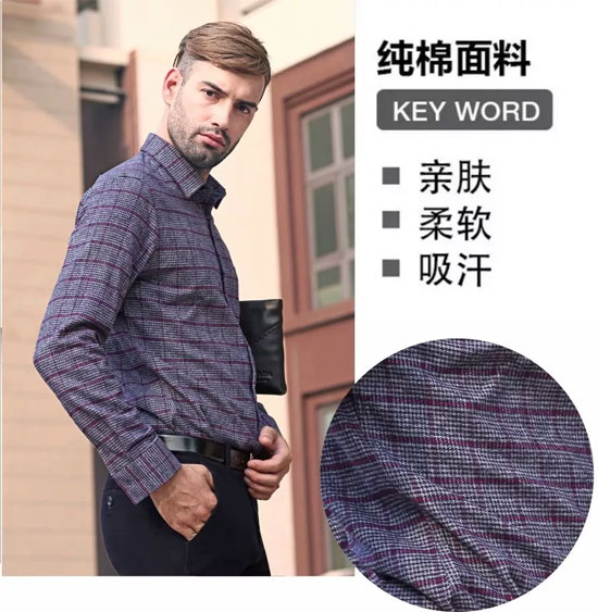 作为都市型男 如何挑选一件合体的衬衫呢?