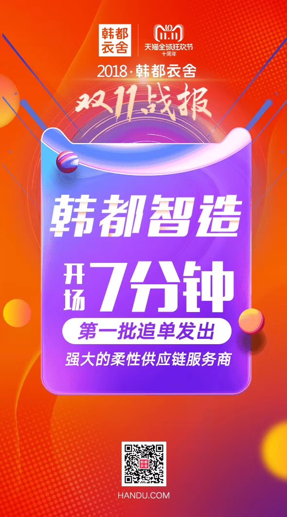 韩都衣舍 韩都衣舍