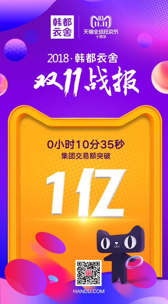 韩都衣舍 韩都衣舍