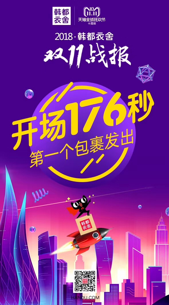 韩都衣舍 韩都衣舍