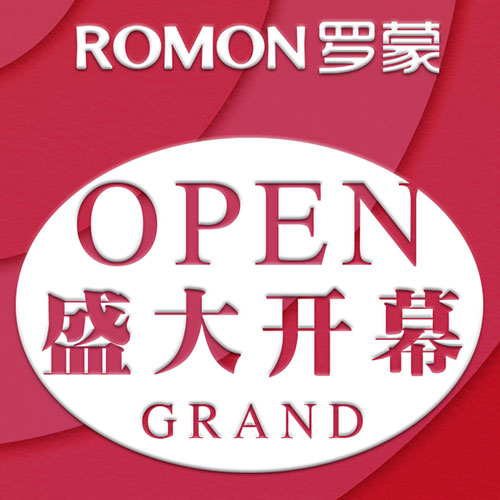 恭喜罗蒙新零售青岛长江利群店盛大开业