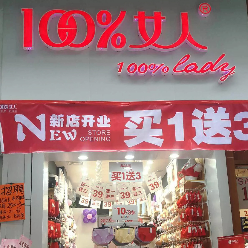 100%女人