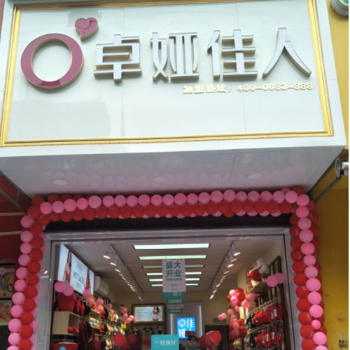 卓娅佳人广西来宾新建路店11月9号盛大开业,开店赚钱才是硬道理!
