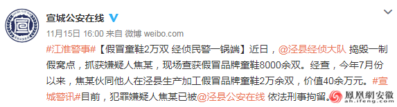 假冒童鞋2万双价值40余万元 宣城民警一锅端 假冒童鞋2万双价值40余万元 宣城民警一锅端