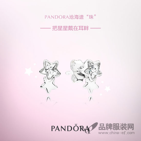 PANDORA 把闪烁的繁星 “摘”下一颗放在腕间