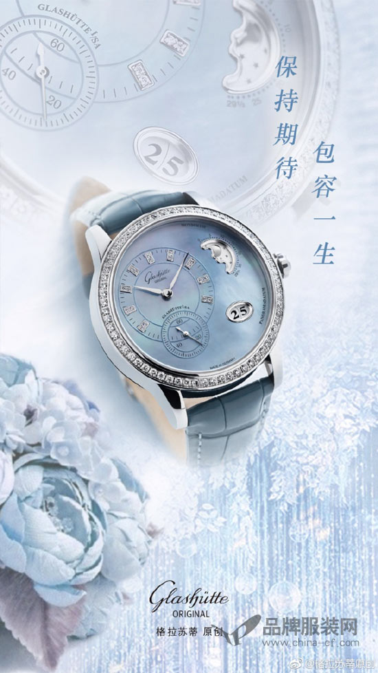 Glashütte Original 彰显莫负寸光阴的非凡魄力