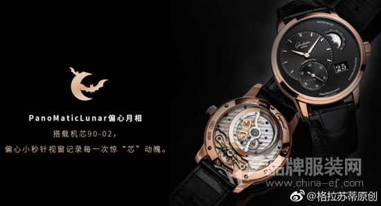 Glashütte Original 彰显莫负寸光阴的非凡魄力