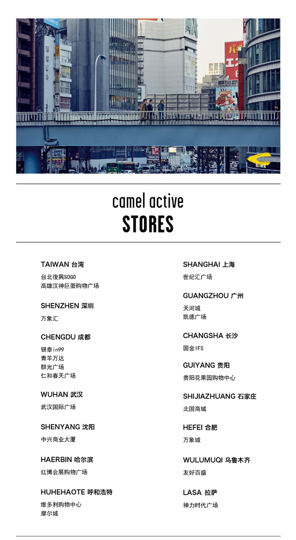 camel active旅行生活
