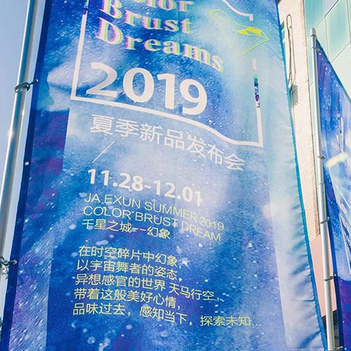 JA&EXUN 丨2019 夏季新品发布会璀璨落幕！