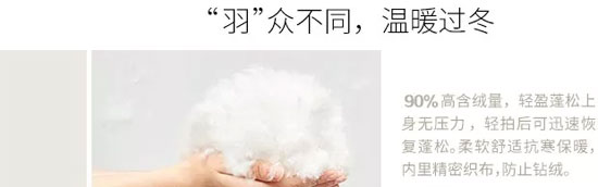 十八淑女坊shunvfang：羽绒通关秘籍 唤醒冬日温暖！