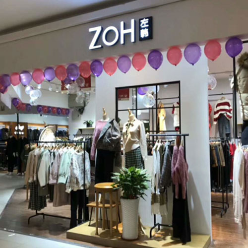 热烈庆祝左韩ZOH女装中山南朗店开业大吉！