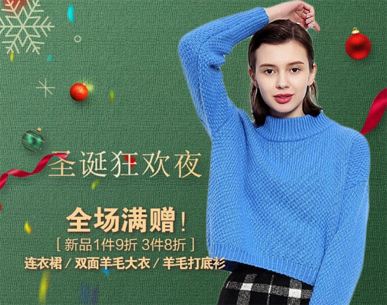 新品来袭 惊喜价陪你浪漫过圣诞!