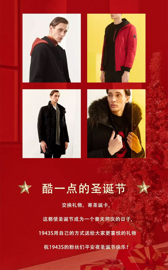 1943S|注意！这个圣诞节一定要酷一点！