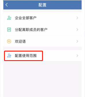 企业微信新版本：启动“客户联系”功能