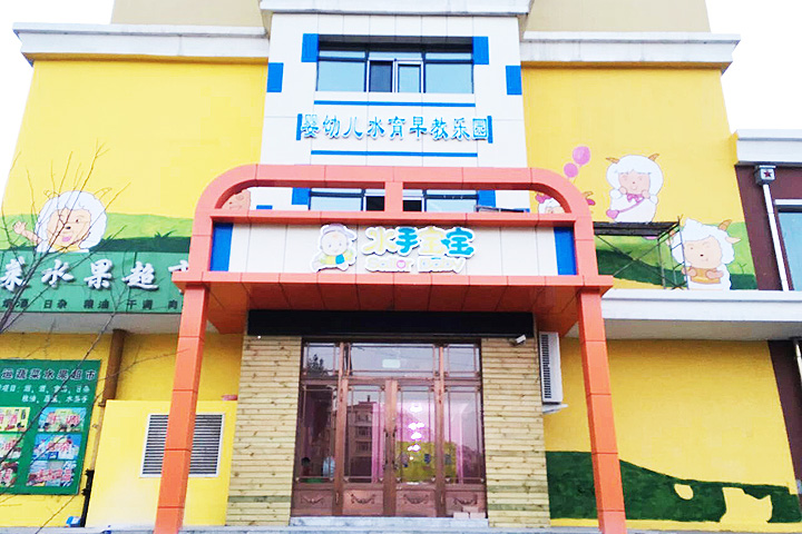 水手宝宝婴儿游泳馆门店