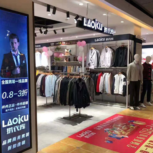 恭喜捞衣库男装海南海口店开业大吉! 恭喜捞衣库男装海南海口店开业大吉!