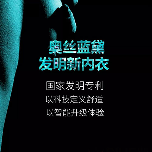 奥丝蓝黛2019品牌战略暨新品发布会即将开幕