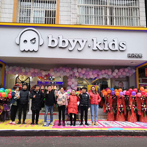 祝贺bbyy贝贝依依童装店云南石林盛大开业！