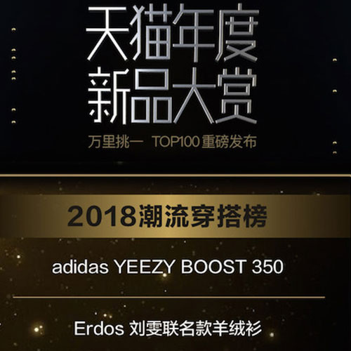 天猫2018TOP100新品：椰子 AJ 李宁时装周休闲鞋上榜