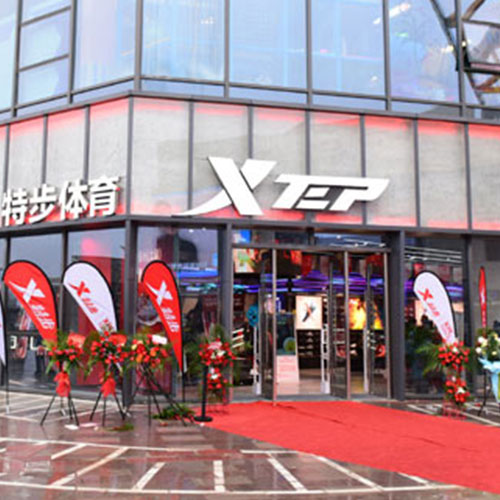 特步第四季度同店销售增长15% 股价大涨近8% 