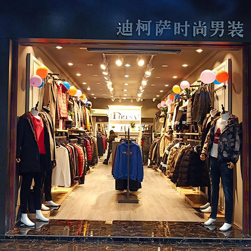 DIKESA迪柯萨时尚男装湖南桂阳店盛大开业! DIKESA迪柯萨时尚男装湖南桂阳店盛大开业!