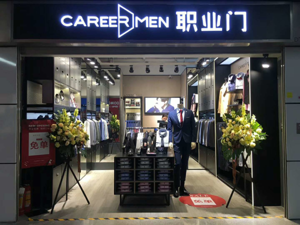 热烈祝贺职业门深圳购物公园店盛大开业