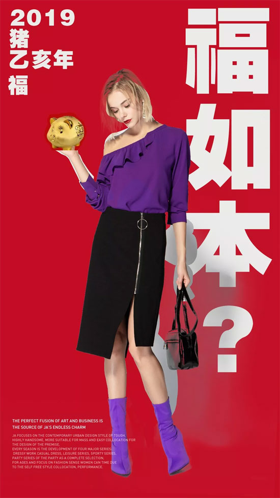 JA&EXUN | 春节酷扮碾压群芳!!!