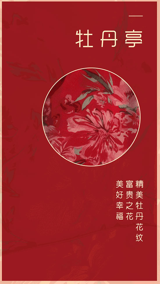 牡丹亭|2019新品上市 优雅中国风!