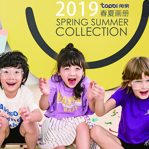淘帝童装 为中国童装添风采