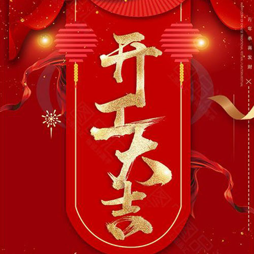 富绅男装开工啦！！