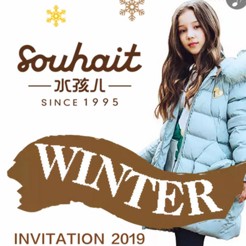 水孩儿童装2019年冬装新品订货会邀请函!