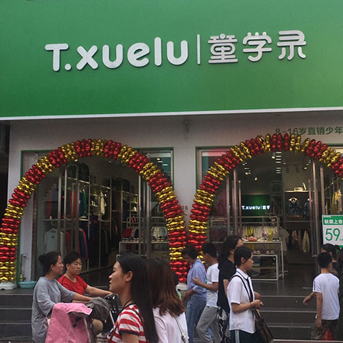 童学录5店齐开业--国内第一家新零售少年装品牌