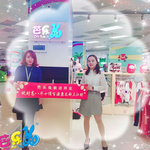 改写人生精彩篇章，从加盟芭乐兔童装开始！