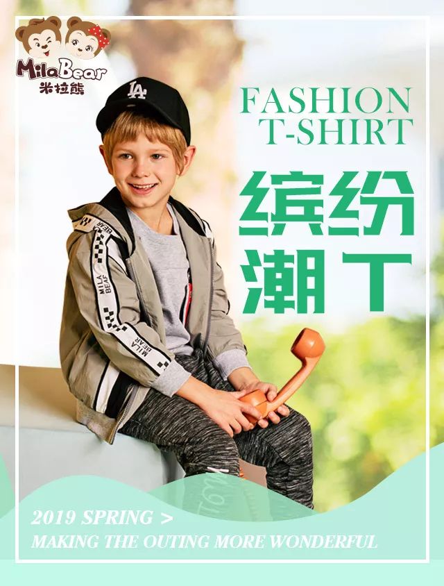 米拉熊：缤纷潮T，多重色彩趣玩踏青季