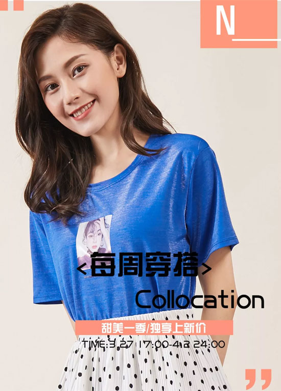 上新丨听说你闹衣荒?我不允许你这样!