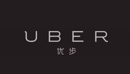 Uber战略始终不变 滴滴将会是怎样的局面
